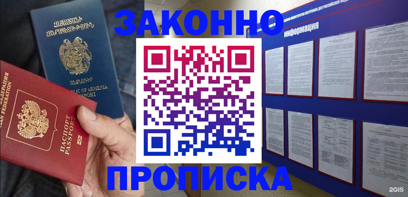 прописка для кредита в Корсакове